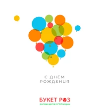 Открытка шарики