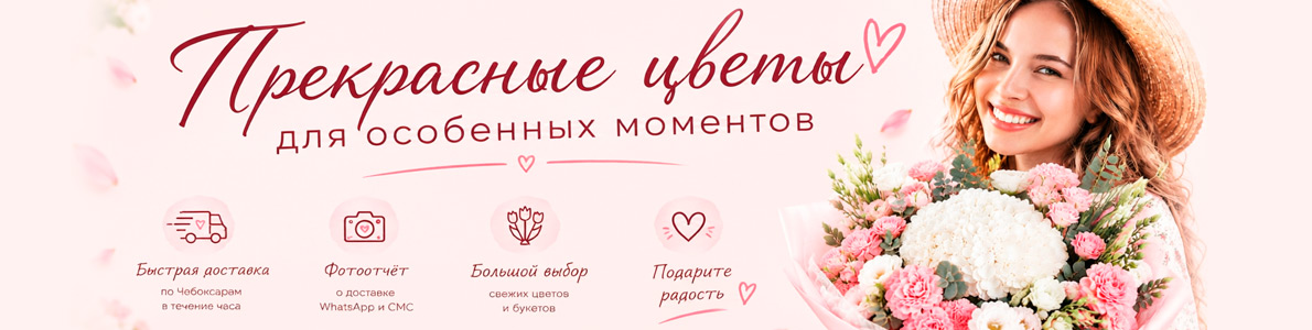 Доставка цветов в Чебоксарах от магазина ГранПри